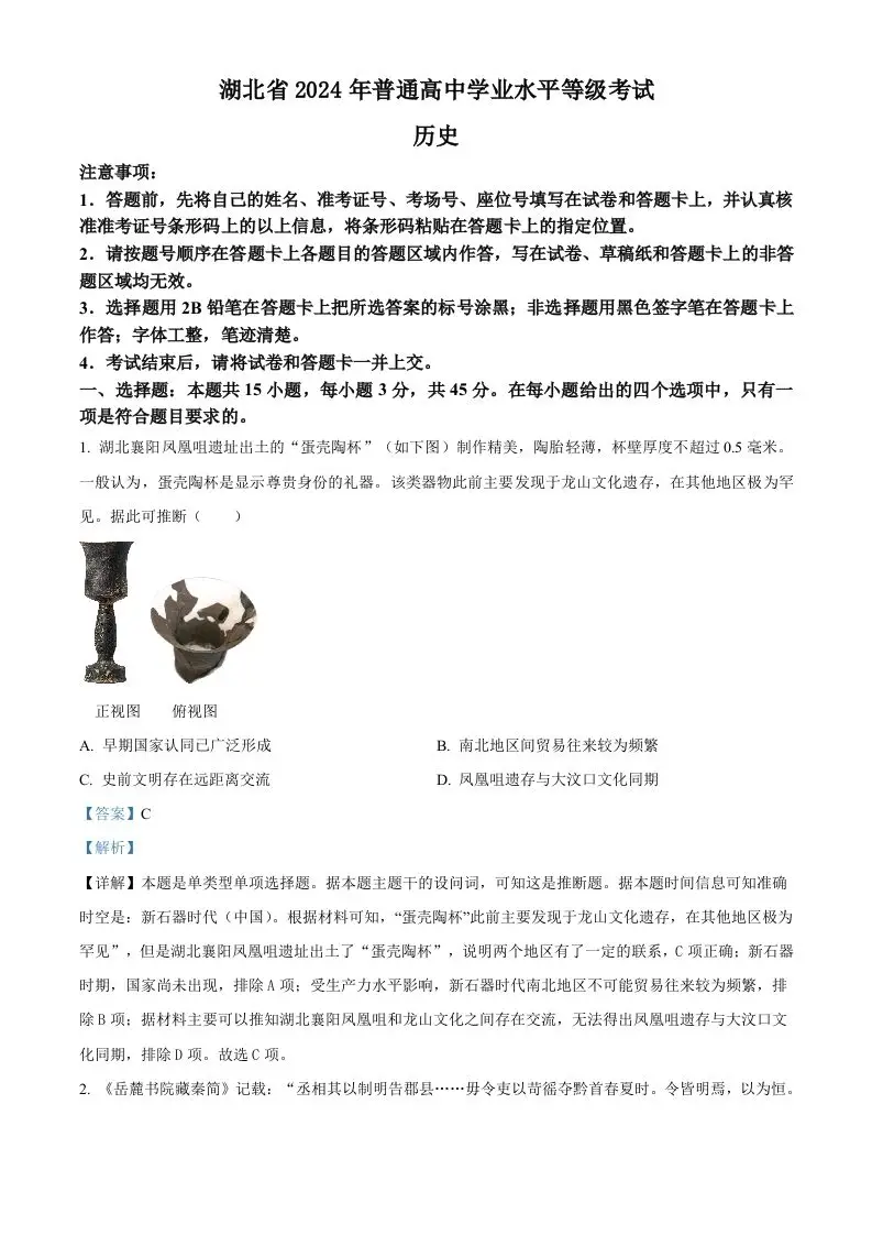 2024年高考历史试卷（湖北）（含答案）-方舟智库