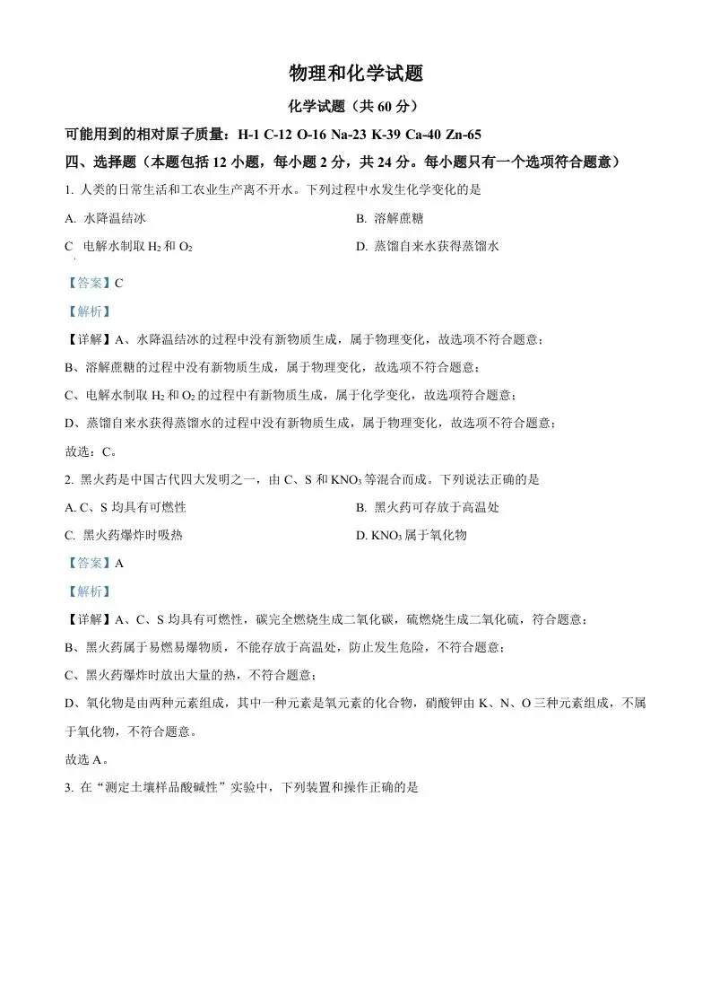 2024年江苏省连云港市中考化学真题（含答案）-方舟智库