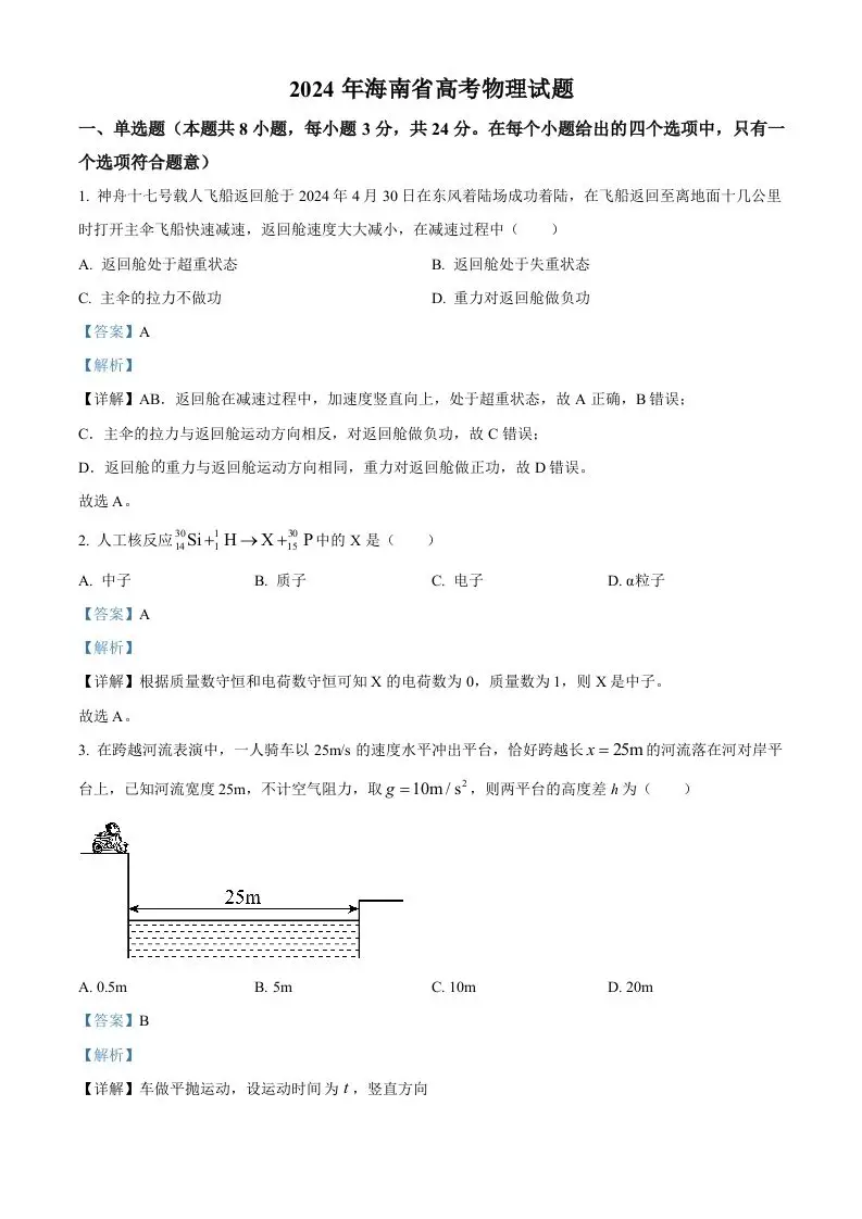 2024年高考物理试卷（海南）（含答案）-方舟智库