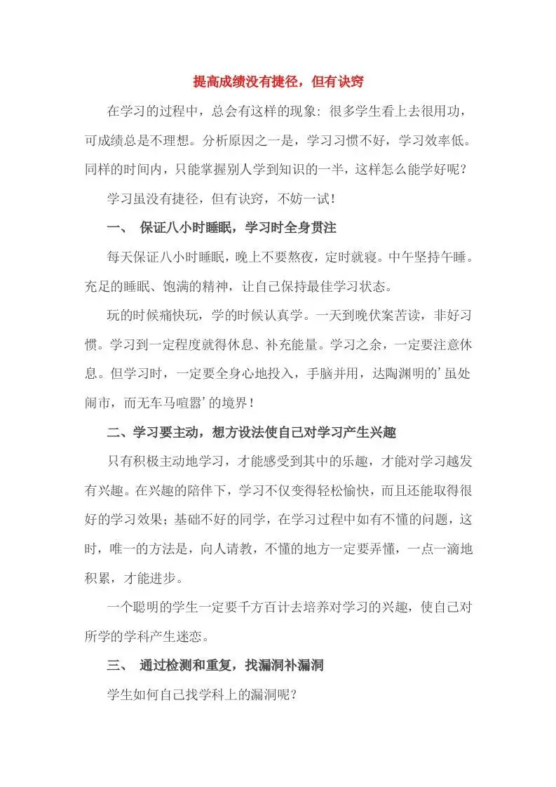 小考成绩的提高没有捷径，但有诀窍-方舟智库