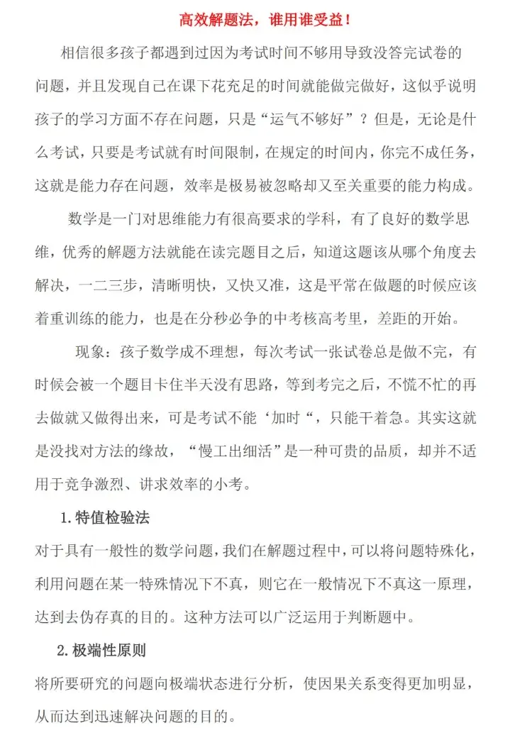 小考高效解题法，谁用谁受益！-方舟智库