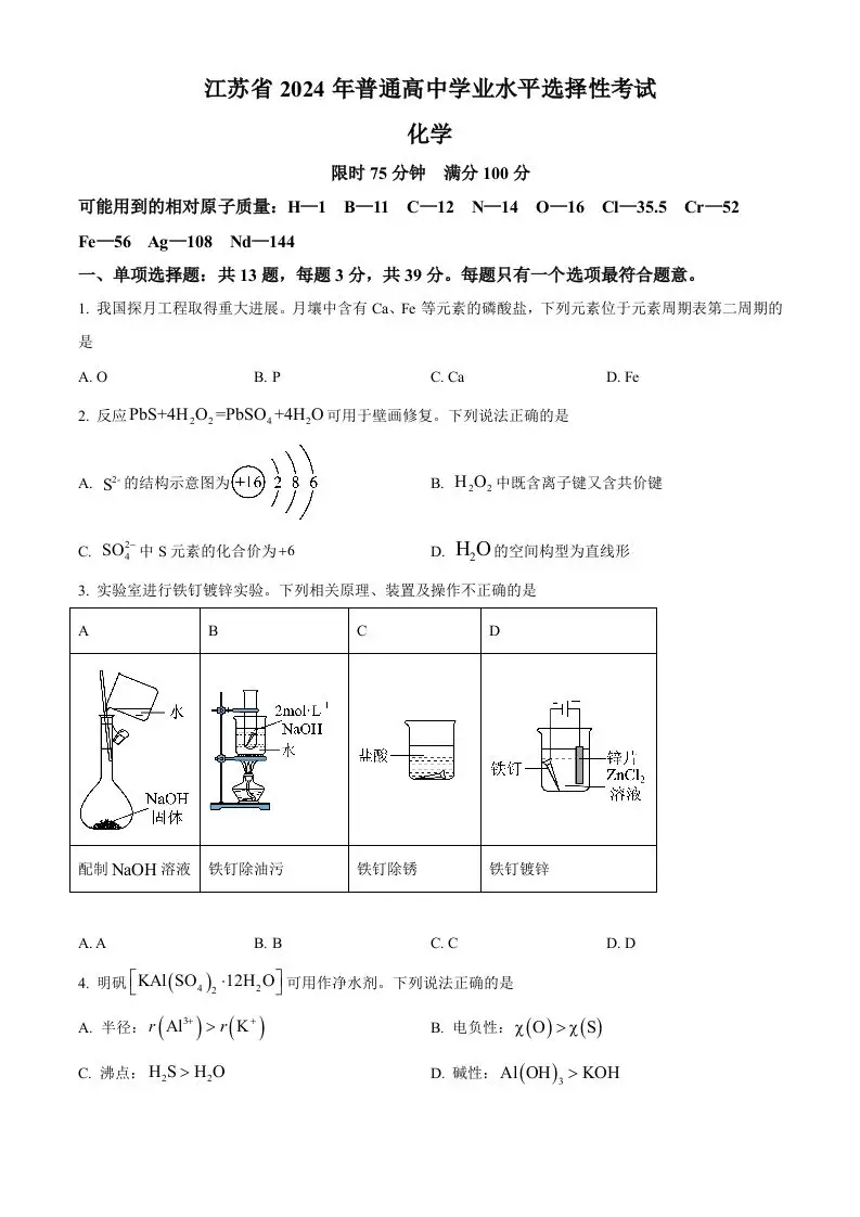 2024年高考化学试卷（江苏）（空白卷）-方舟智库