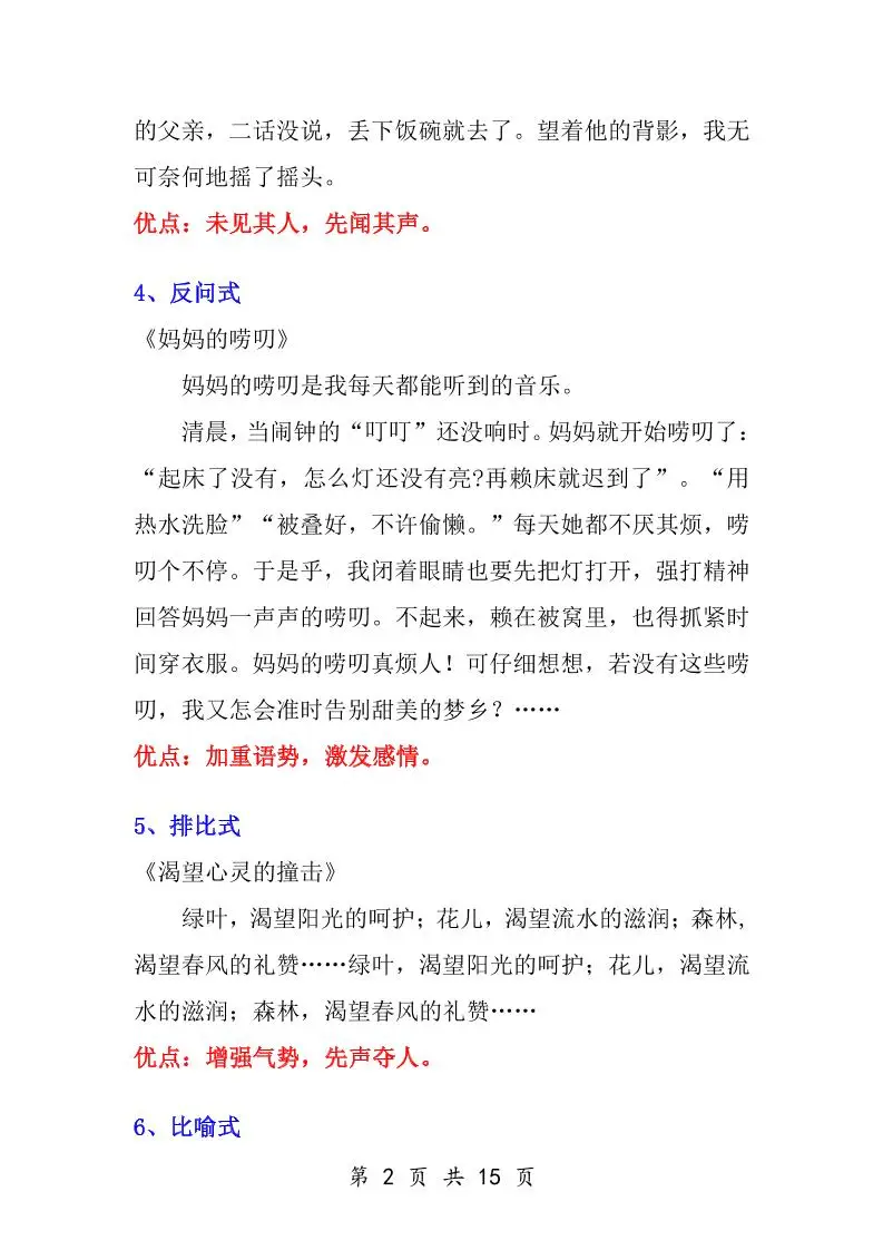 小学语文万能作文开头