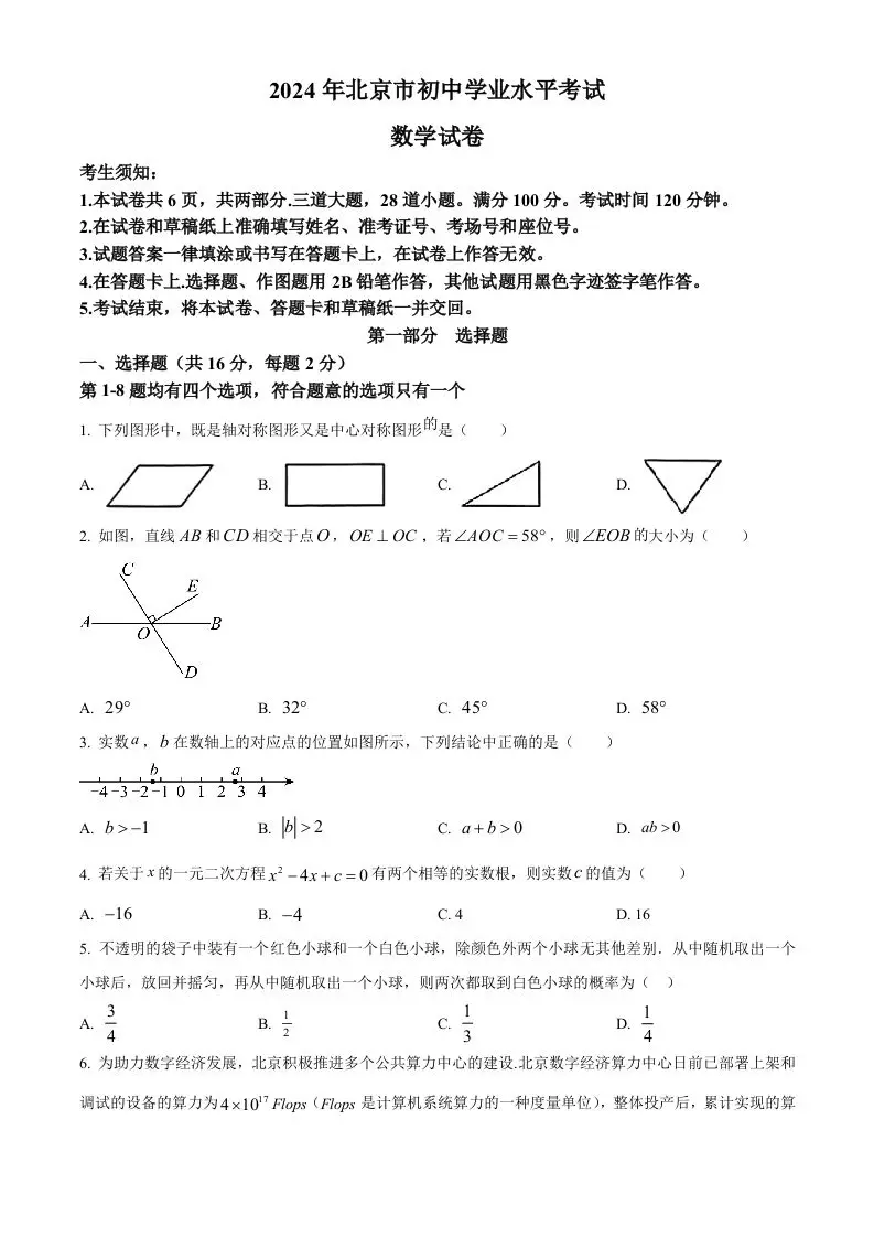 2024年北京市中考数学试题（空白卷）-方舟智库