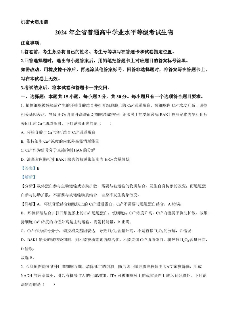 2024年高考生物试卷（山东）（含答案）-方舟智库