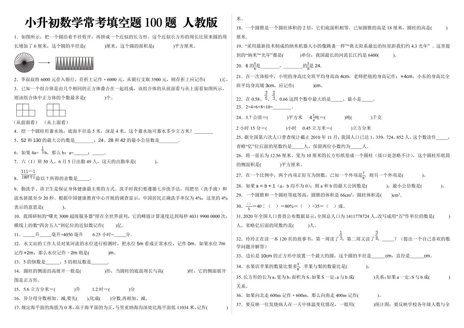 小升初填空题100题人教版-方舟智库