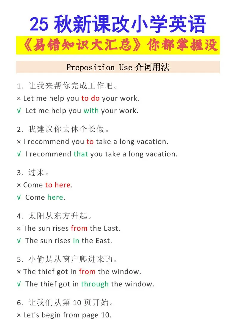 【2025秋新版】小学英语易错知识大汇总，看看你都掌握了没？-小升初英语-方舟智库