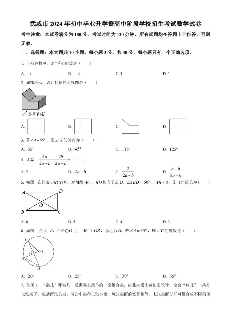 2024年甘肃省武威市中考数学试题（空白卷）-方舟智库