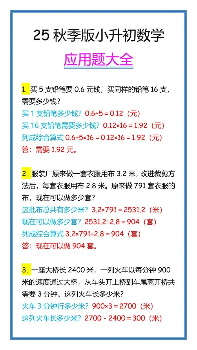【2025秋新版】小升初数学应用题大全-方舟智库