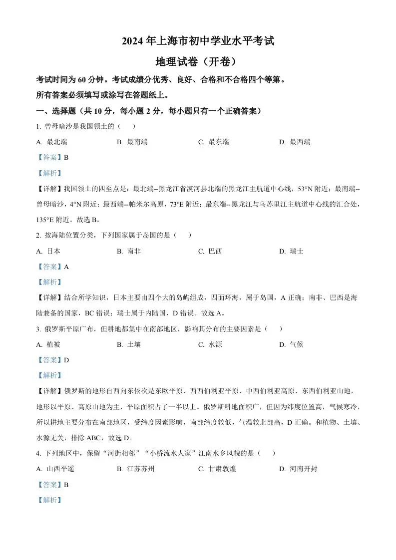 2024年上海市中考地理试题（含答案）-方舟智库