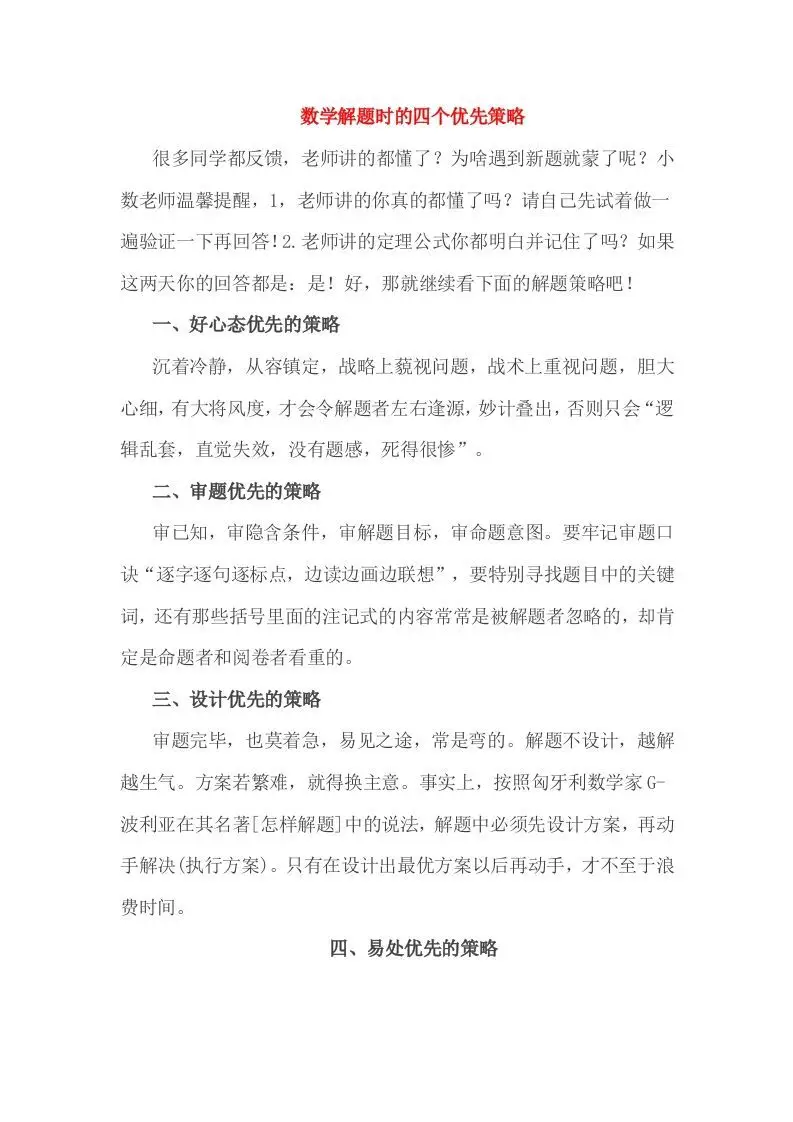 小考解题时的四个优先策略-方舟智库