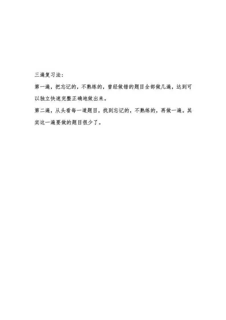 三遍复习法-方舟智库