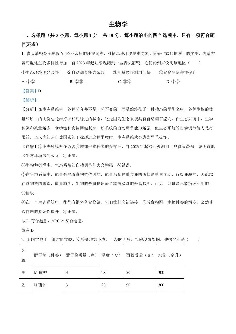 2024年内蒙古中考生物真题（含答案）-方舟智库