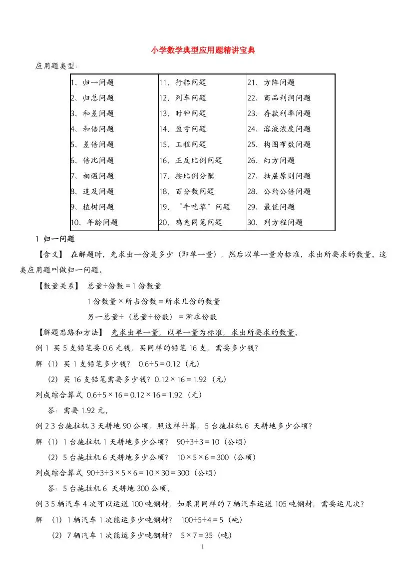 （精品）小学数学典型应用题精讲宝典(1)-方舟智库