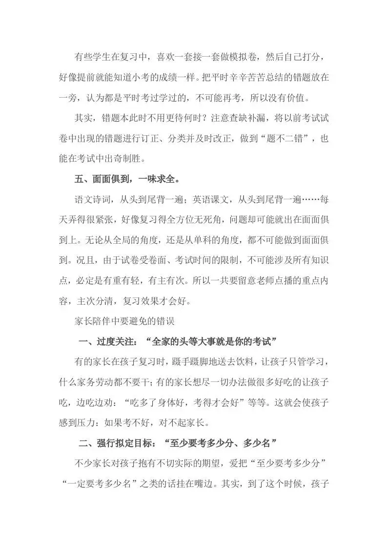 小考复习，家长应该牢记的5句话