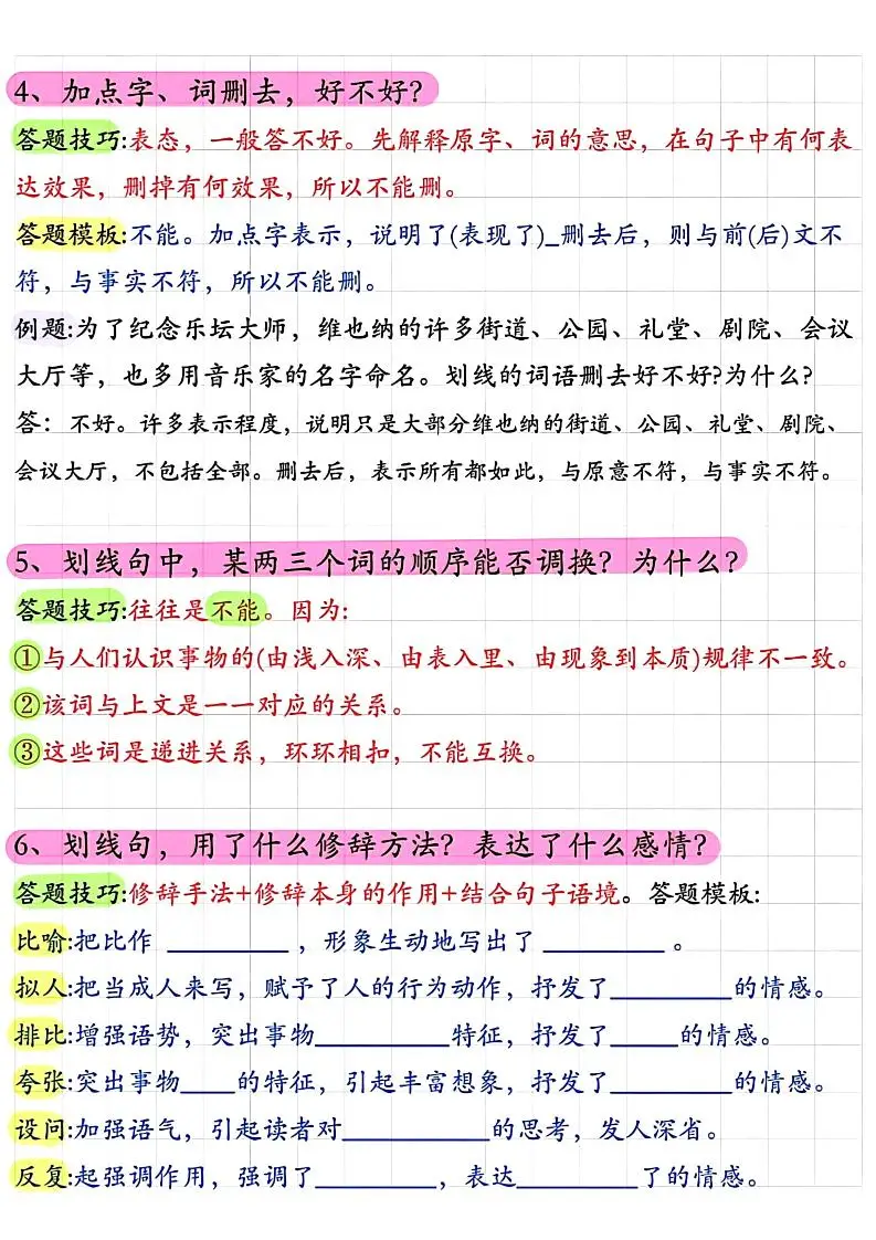 小学阅读理解常考题型答题技巧-小升初语文