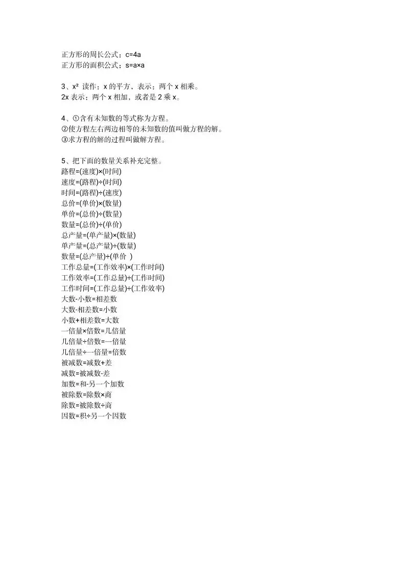 小学1—6年级重点公式＋配套习题