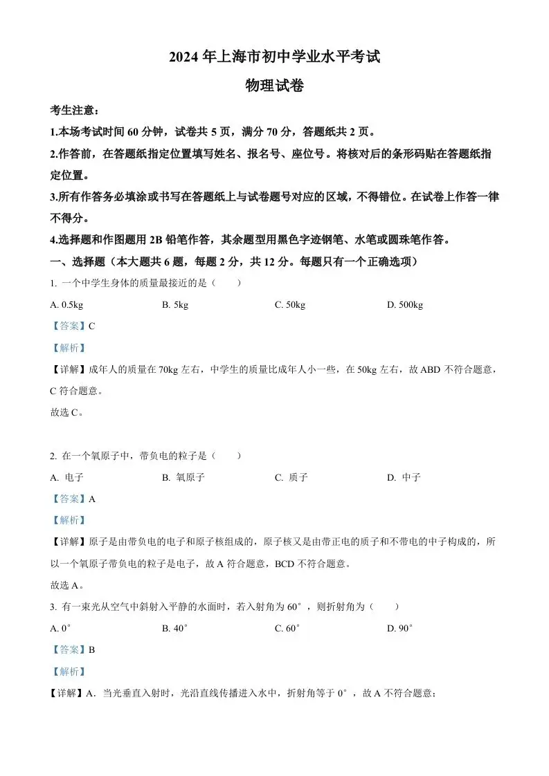 2024年上海市中考物理试题（含答案）-方舟智库