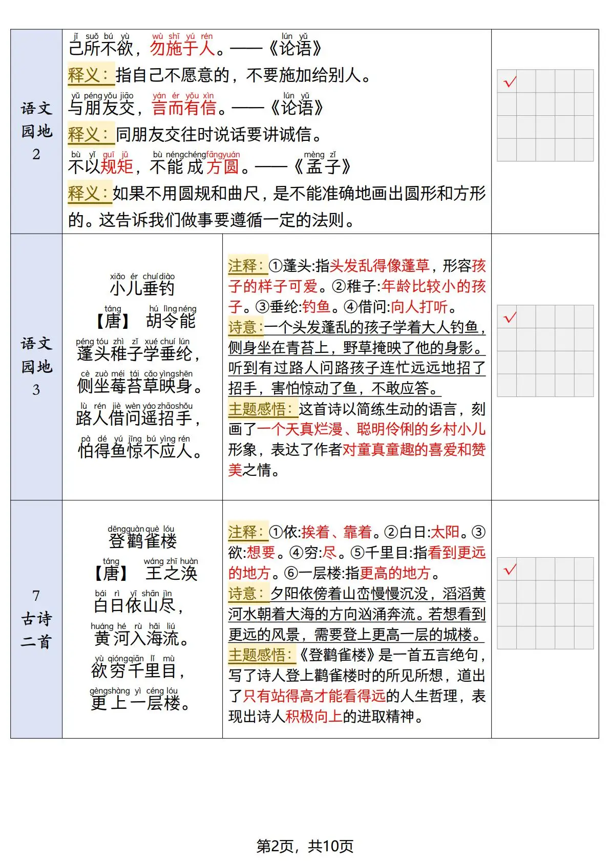 25秋二上语文暑假背诵内容+默写表（10页）