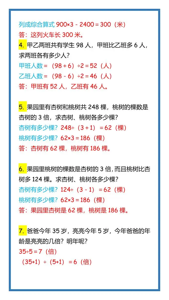【2025秋新版】小升初数学应用题大全
