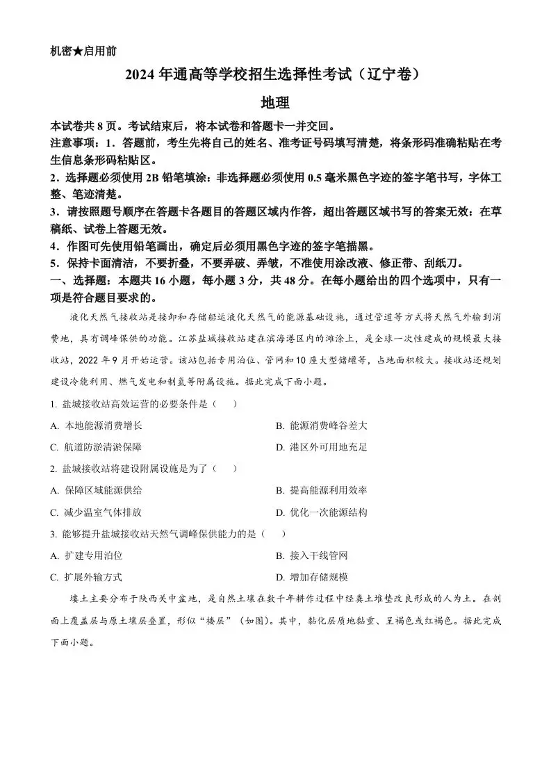 2024年高考地理试卷（辽宁）（空白卷）-方舟智库