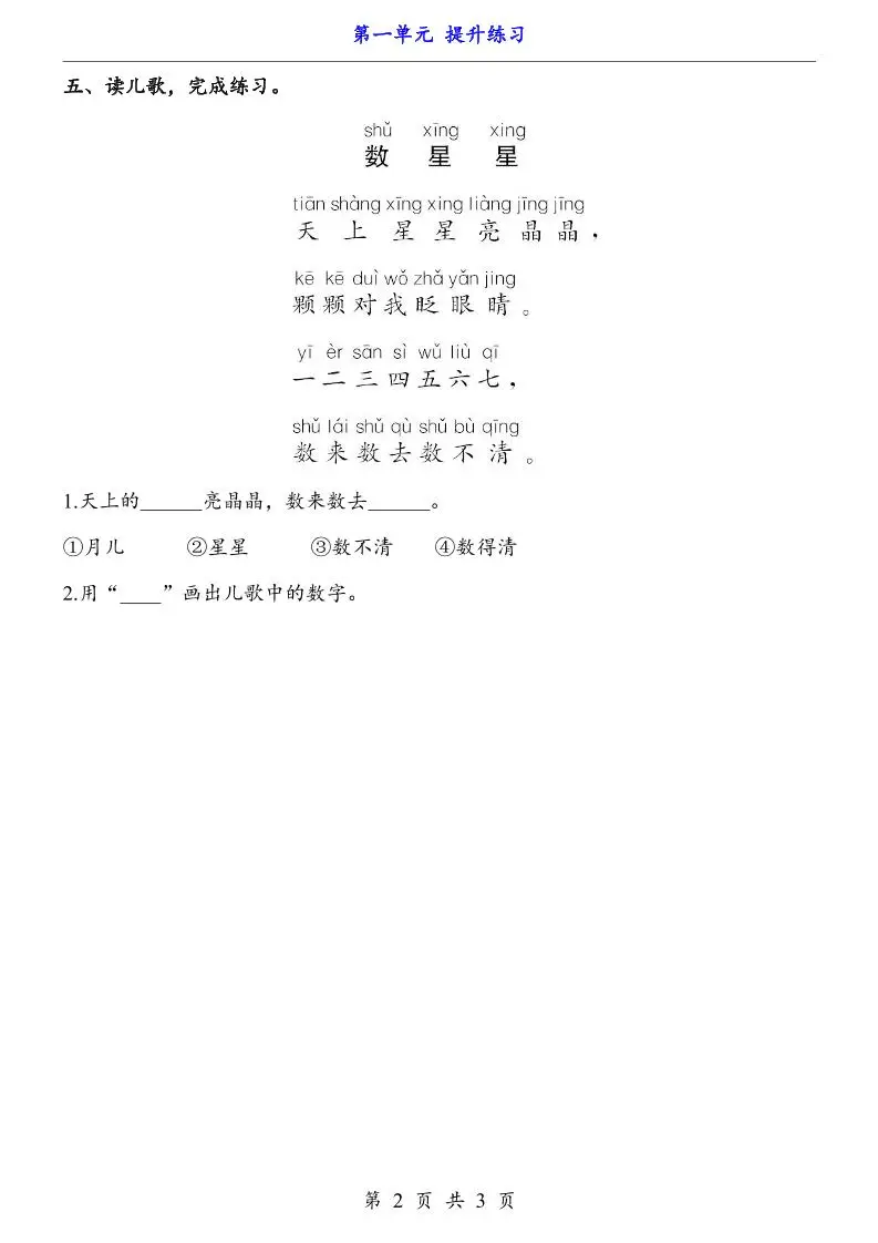 新一年级上册语文第一单元提升练习3页