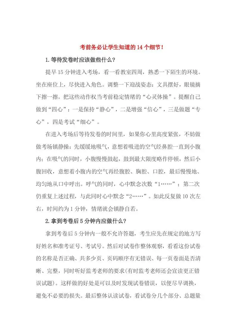 小考前务必让学生知道的14个细节！-方舟智库