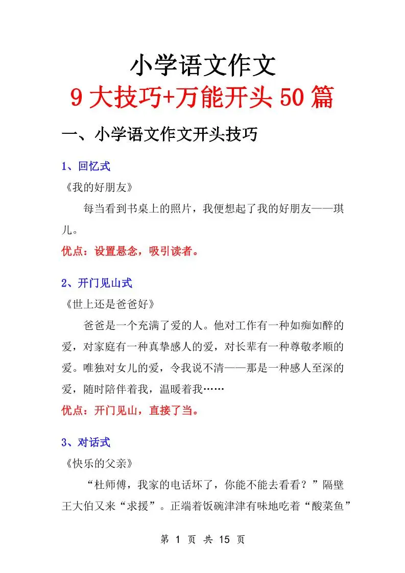 小学语文万能作文开头-方舟智库