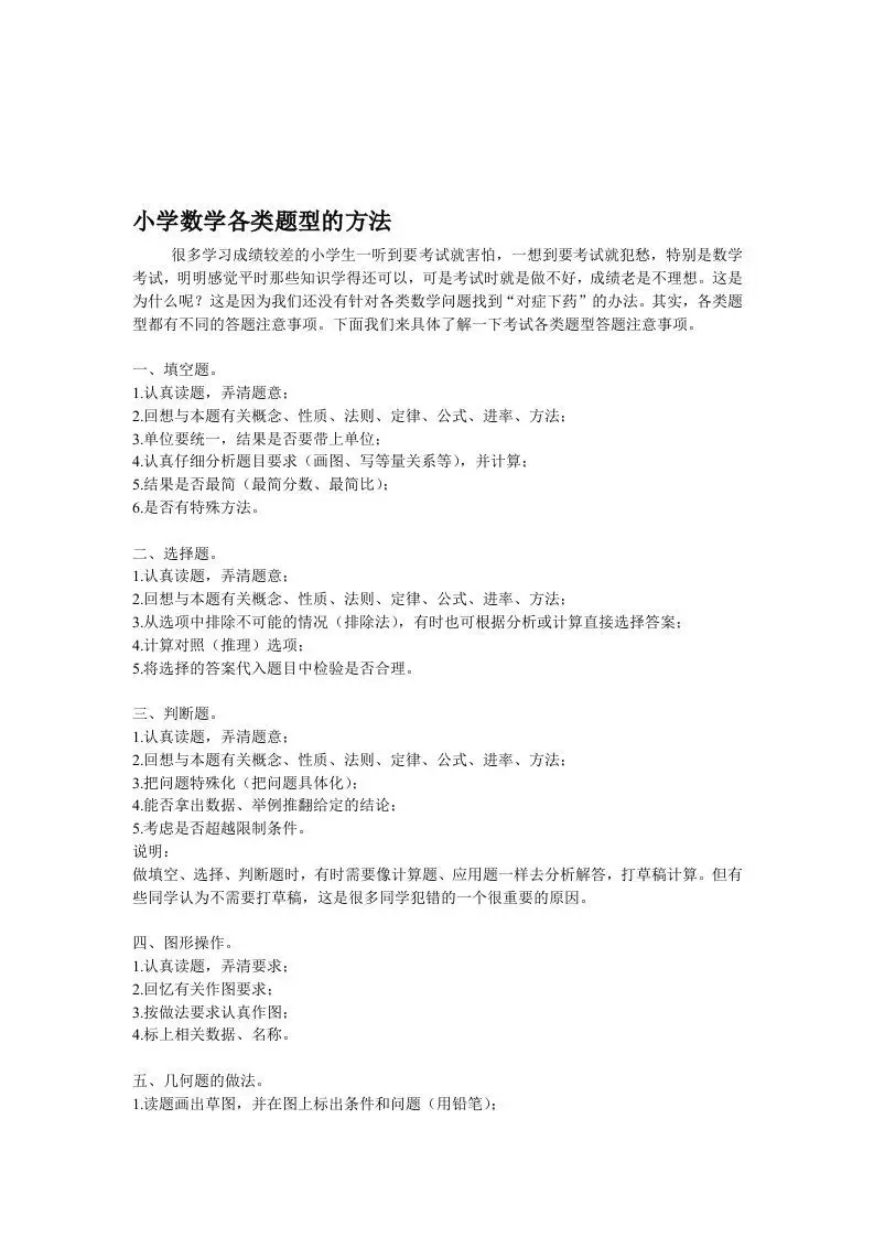 小学数学各类题型的方法-方舟智库
