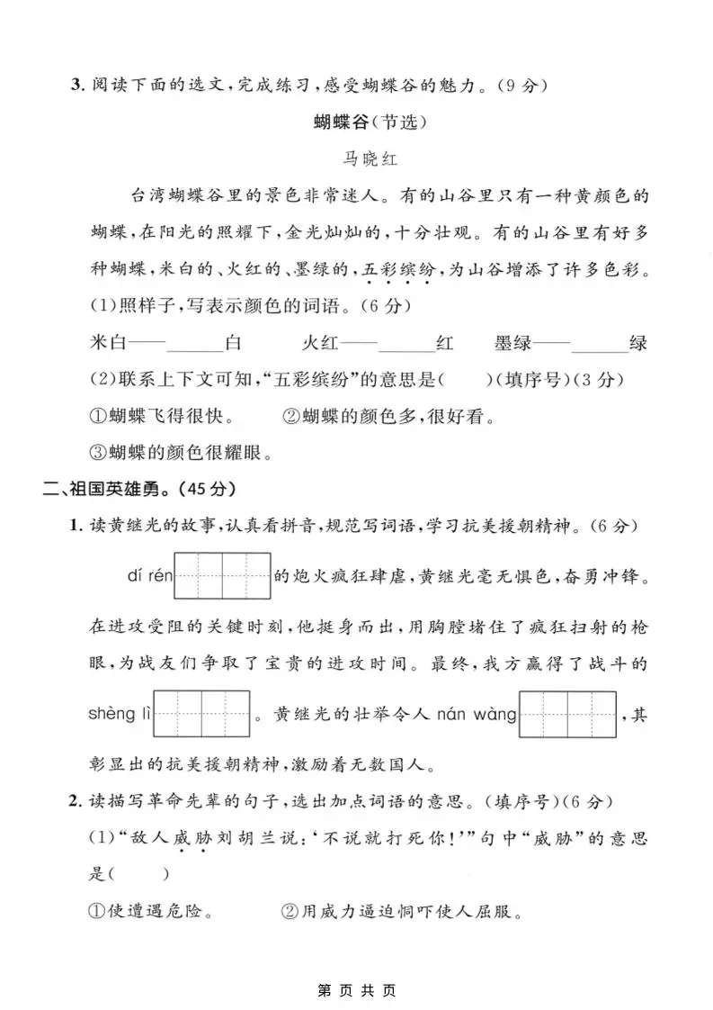 二年级上语文第五、六单元拔尖测试卷