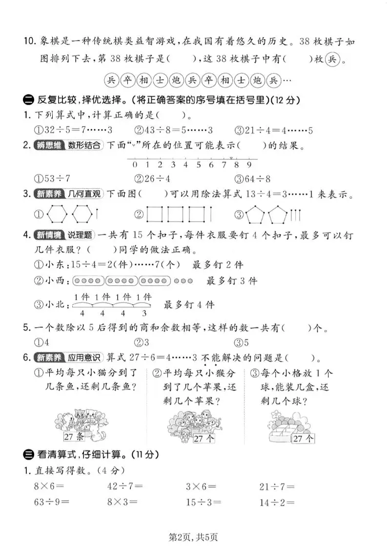 二年级上数学第六单元拔尖测试卷2《苏教版》