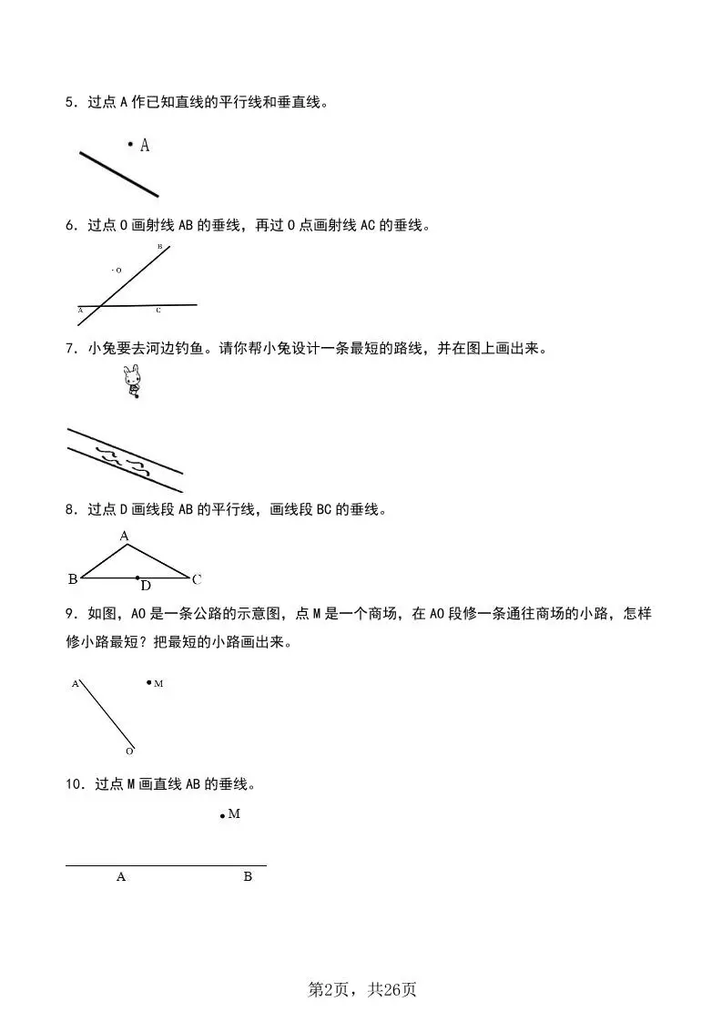四上数学平行四边形和梯形单元专项提升（含解析26页）