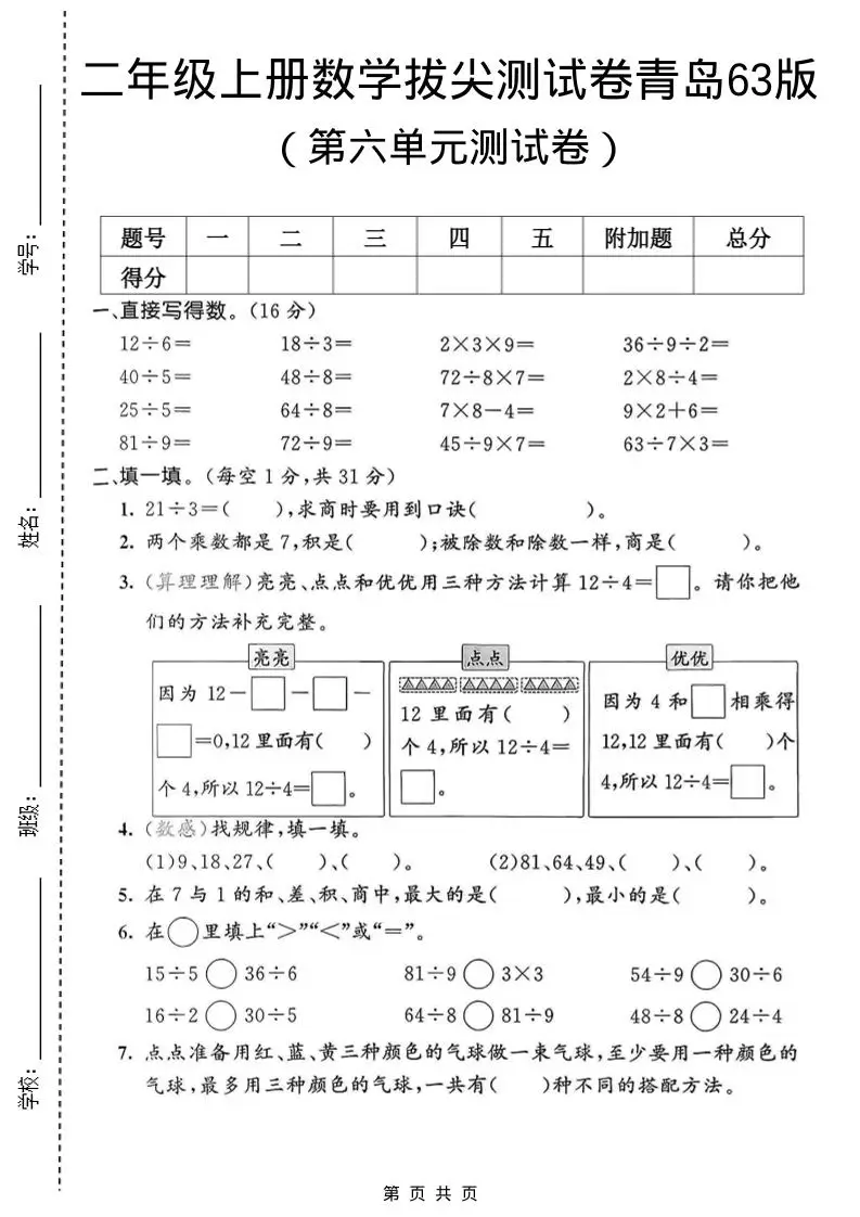 二年级上数学第六单元拔尖测试卷1《青岛63版》-方舟智库