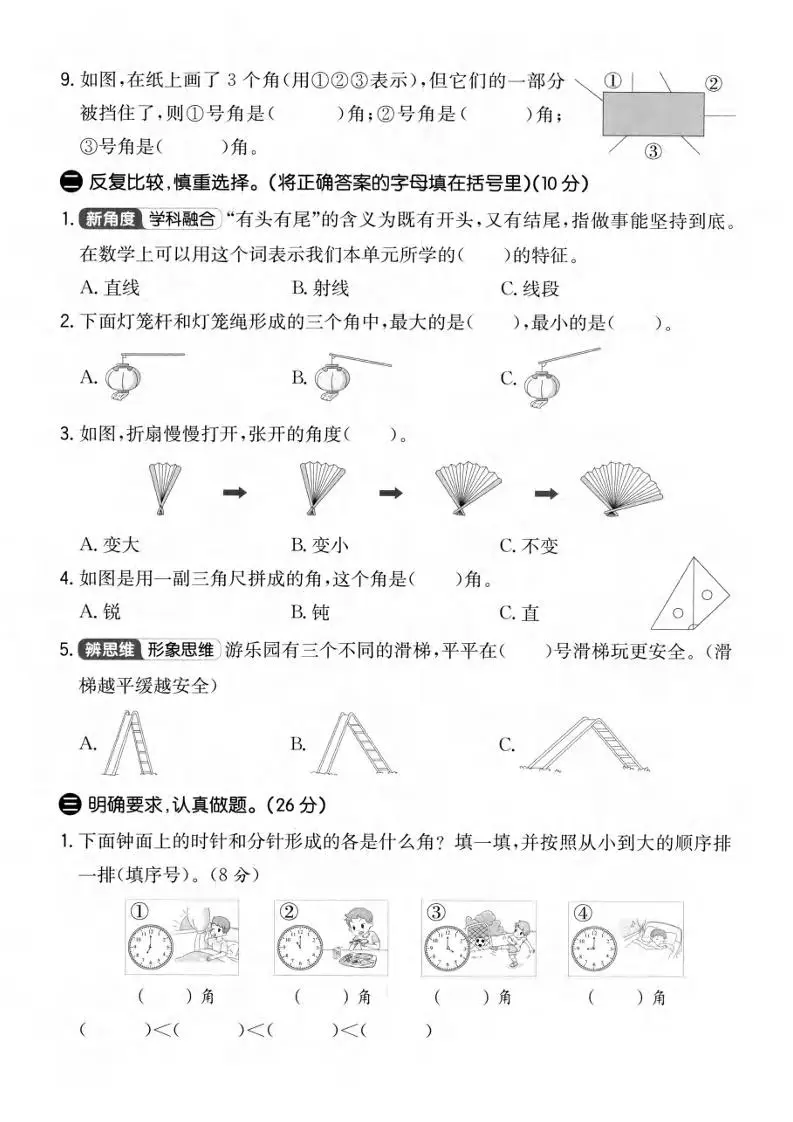 三年级上数学第五单元拔尖测试卷3《人教版》