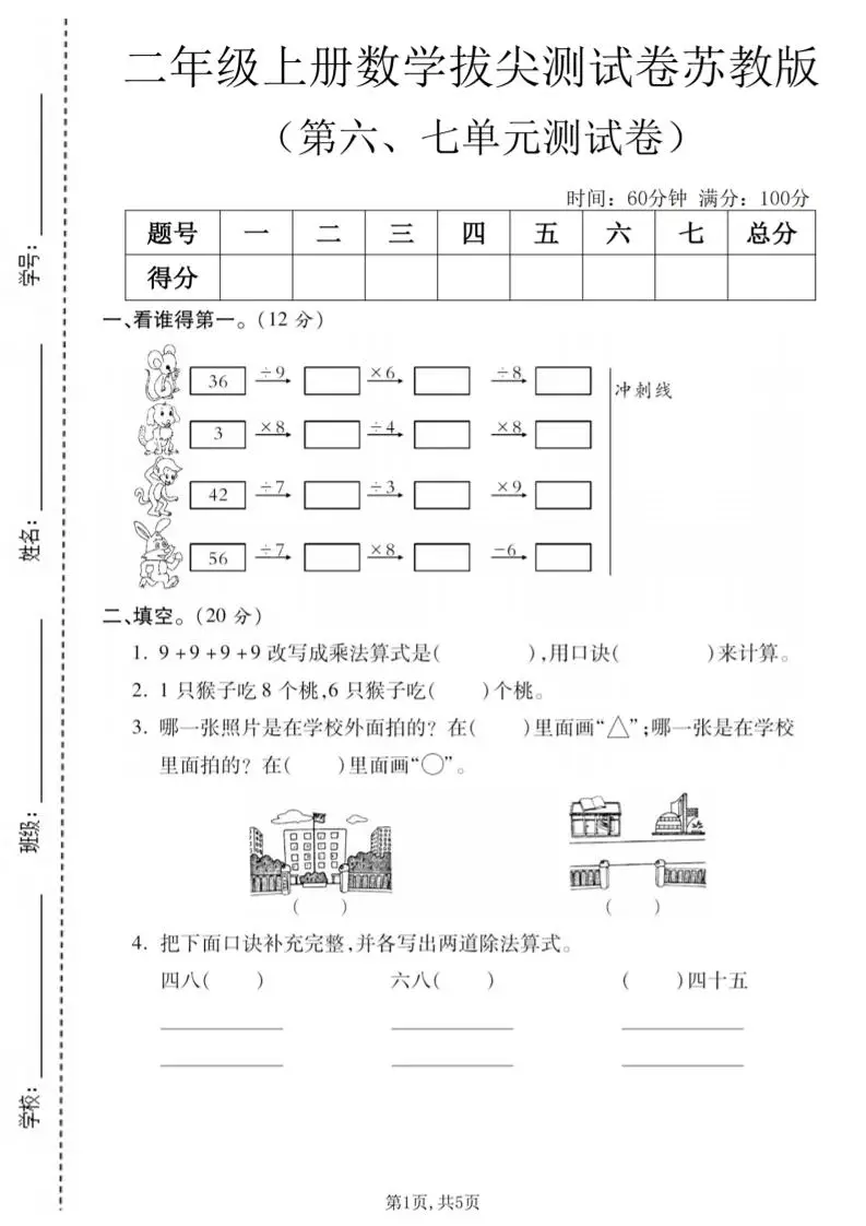 二年级上数学第六、七单元拔尖测试卷《苏教版》-方舟智库