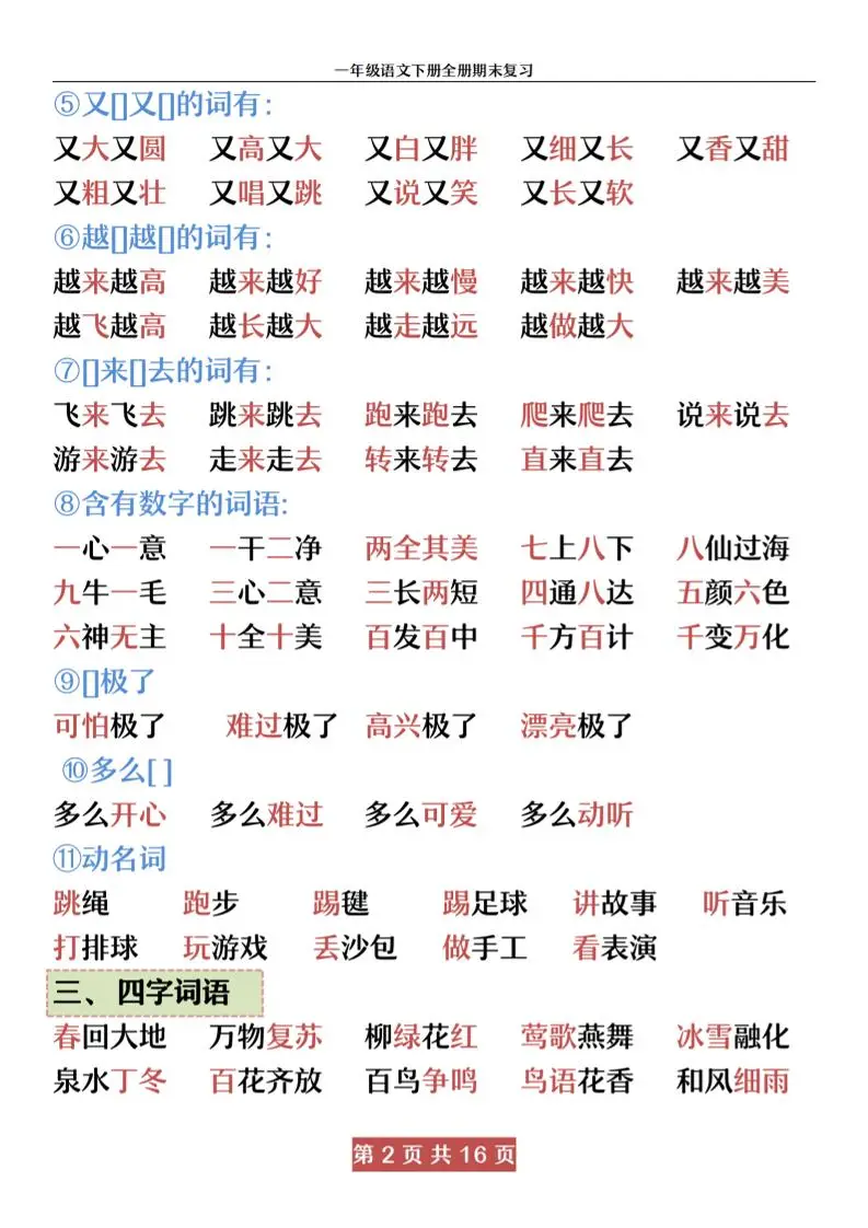 一下语文【期末全册复习资料资料】