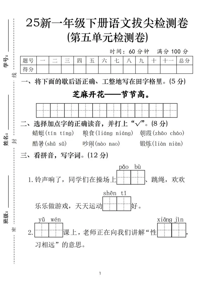 25一年级下册语文第五单元拔尖检测卷-芝麻开花（含答案5页）-方舟智库