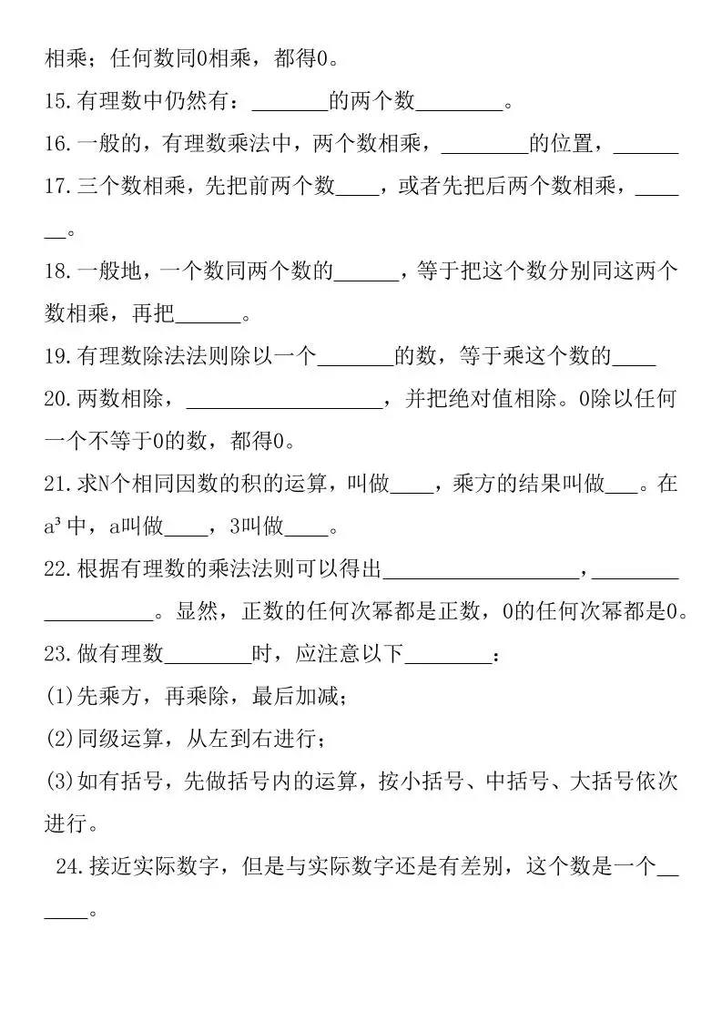 七年级上数学必背60个重点公式定理（青岛版）