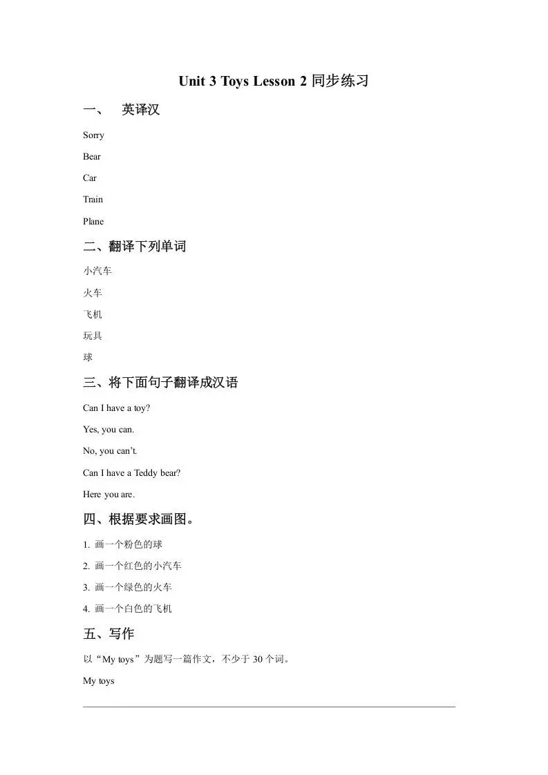 一年级英语下册Unit3ToysLesson2同步练习1-方舟智库
