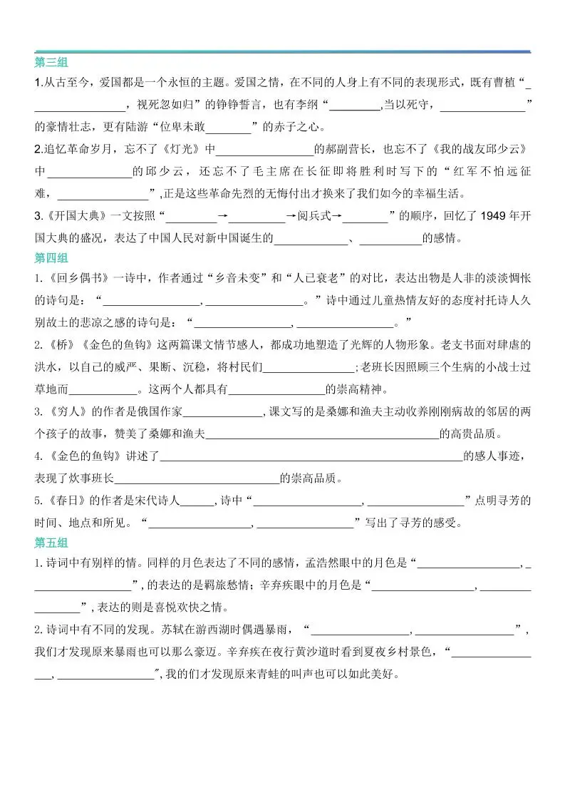 六上语文【期中情境填空·情境默写古诗词日积月累专项（空白版8页）】