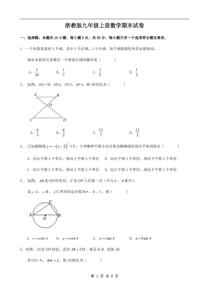 九年级上数学期末试卷1（浙教版）-方舟智库