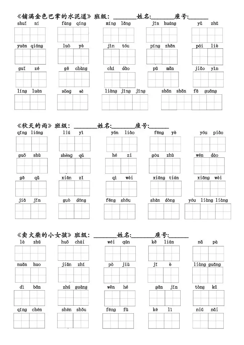 二升三语文暑假预习每课词语默写单二下