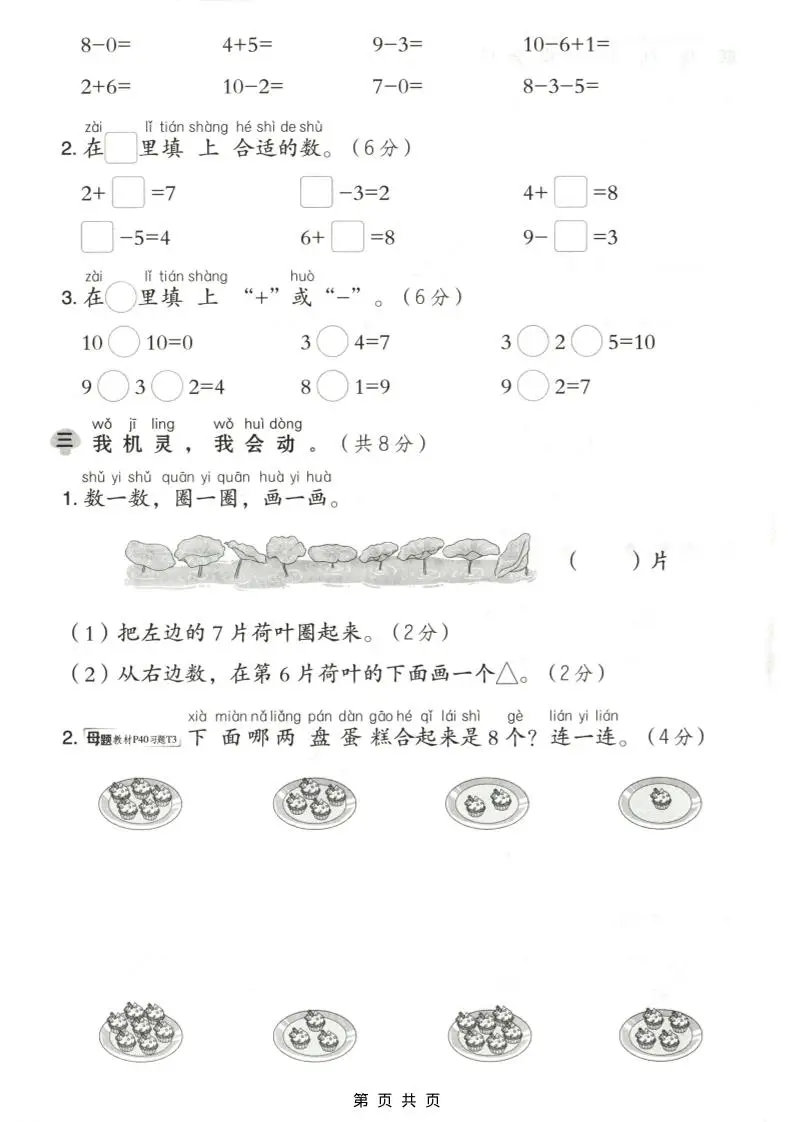 一年级上数学期中测试卷《人教版》