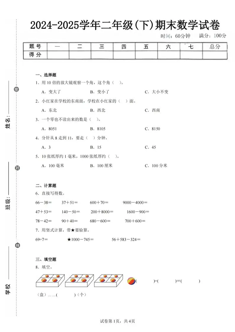 24-25学年二下苏教版数学期末试卷一（含答案解析11页）-方舟智库