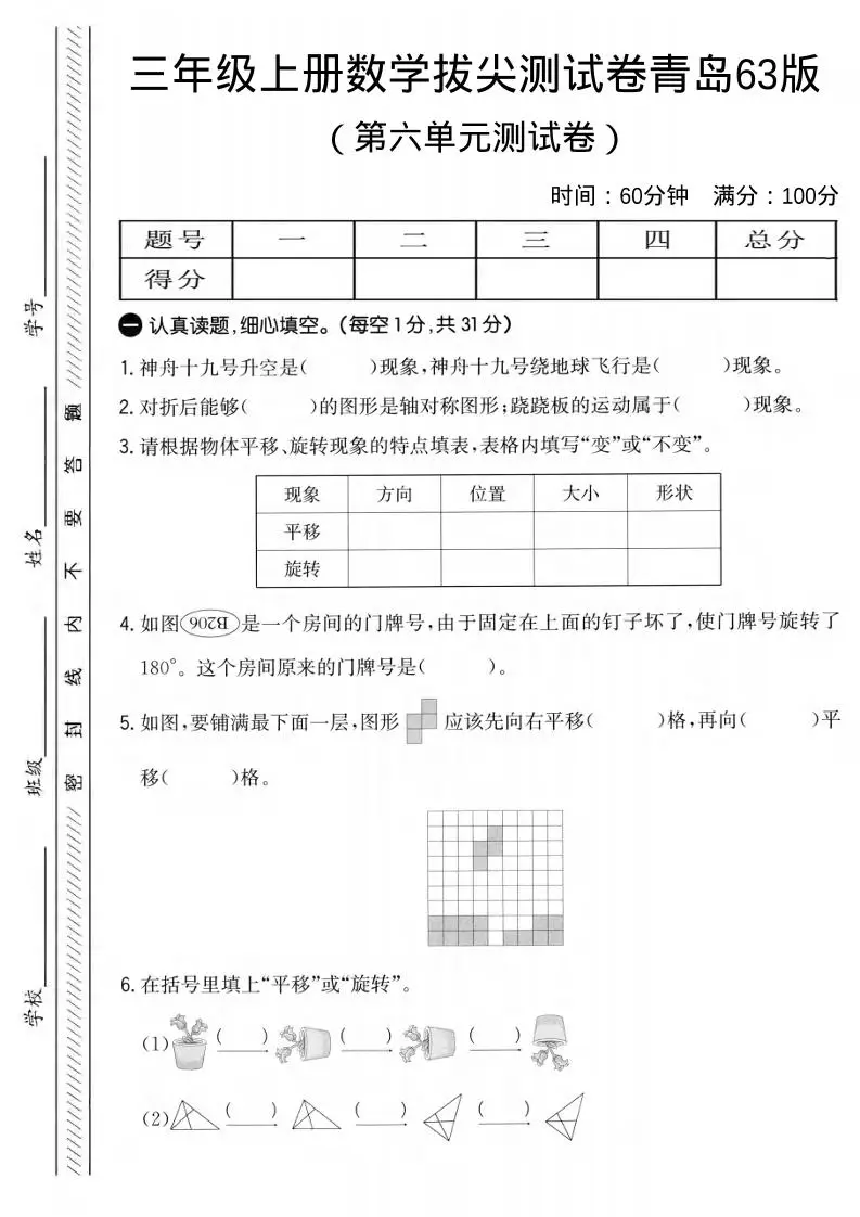 三年级上数学第六单元拔尖测试卷1《青岛63版》-方舟智库