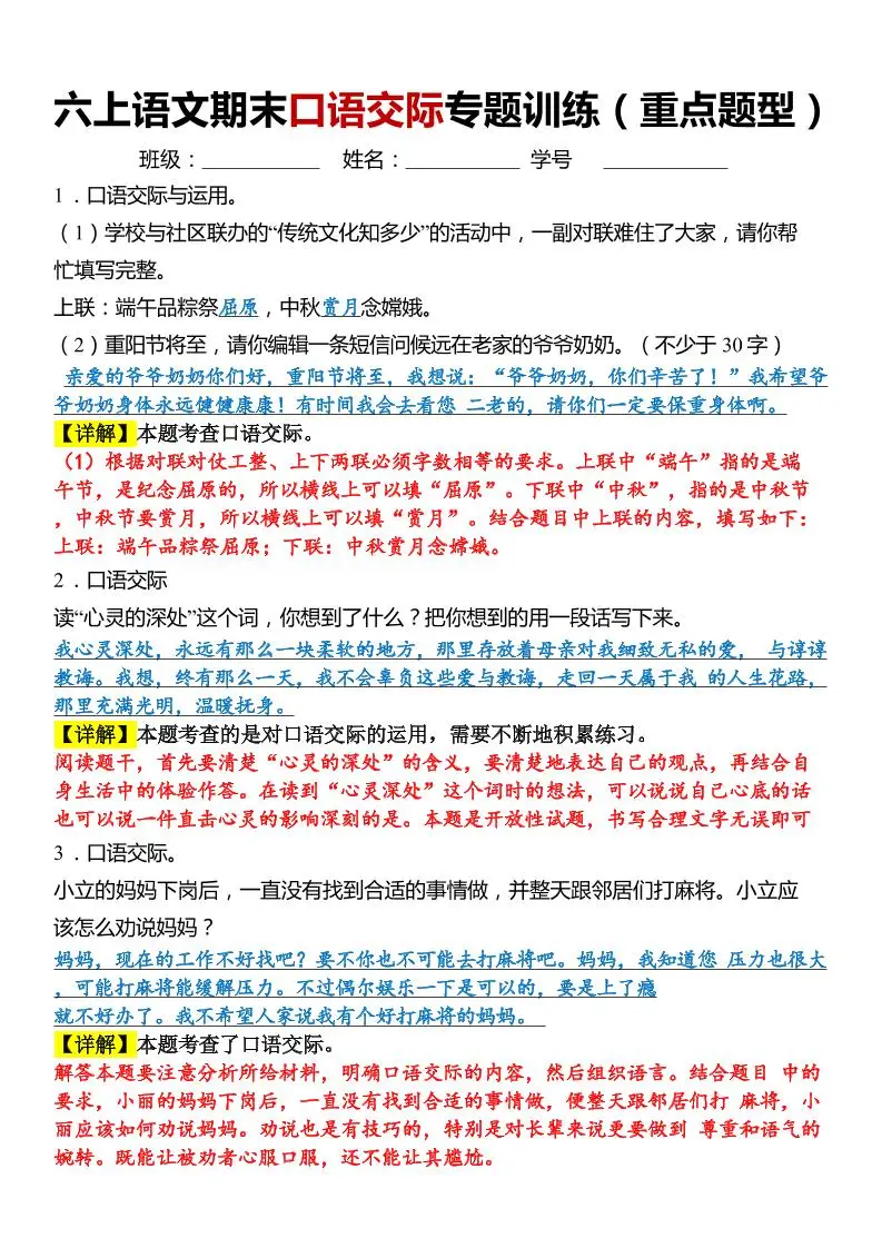 六上语文【期末口语交际专题训练】(答案版)8页-方舟智库