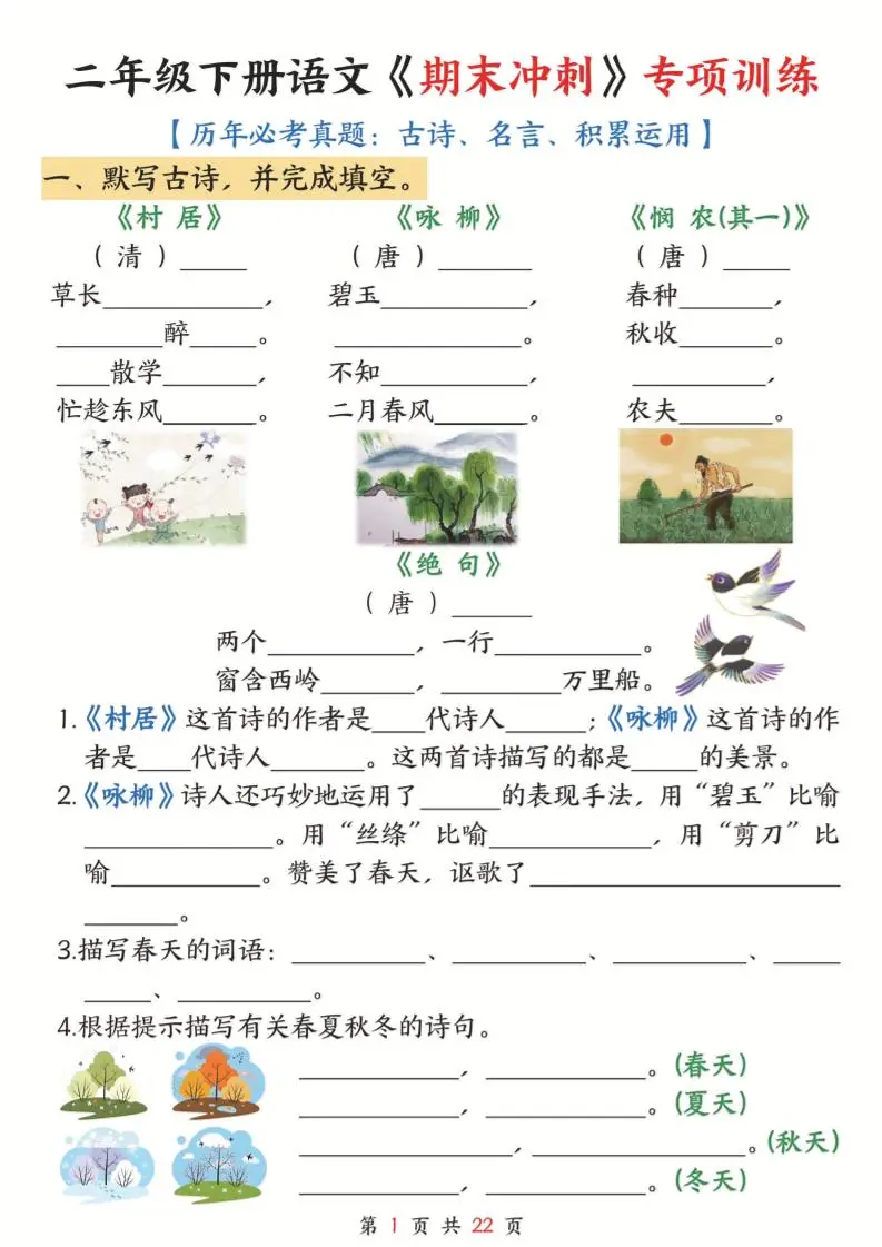 二下语文期末冲刺专项训练(古诗名言积累运用)含答案22页-方舟智库