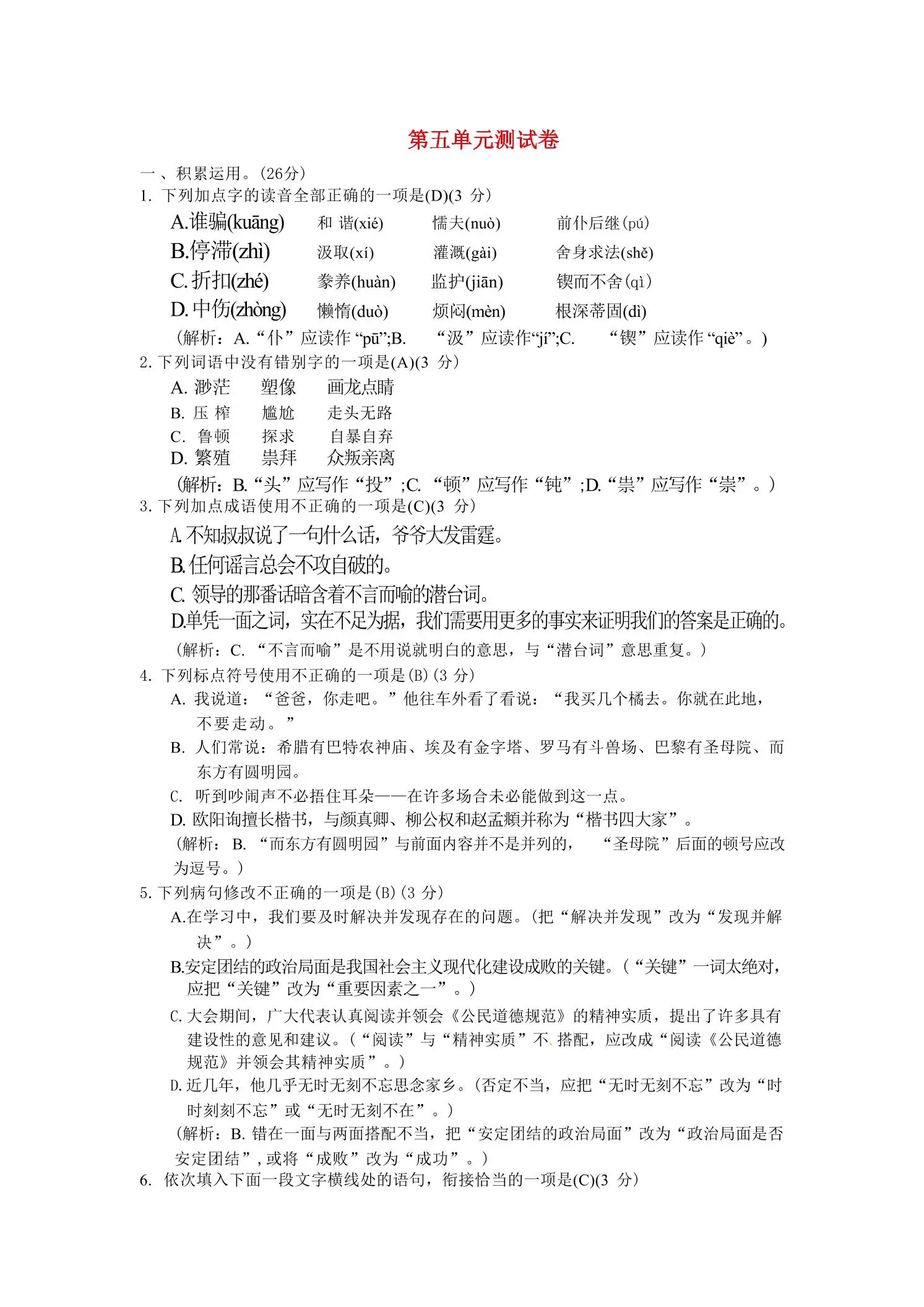 九年级上语文第五单元综合测试卷-方舟智库