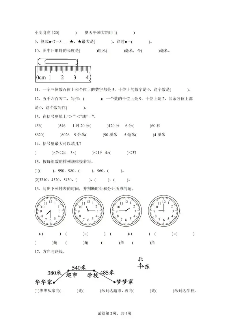24-25学年二下苏教版数学期末试卷五（含答案解析13页）