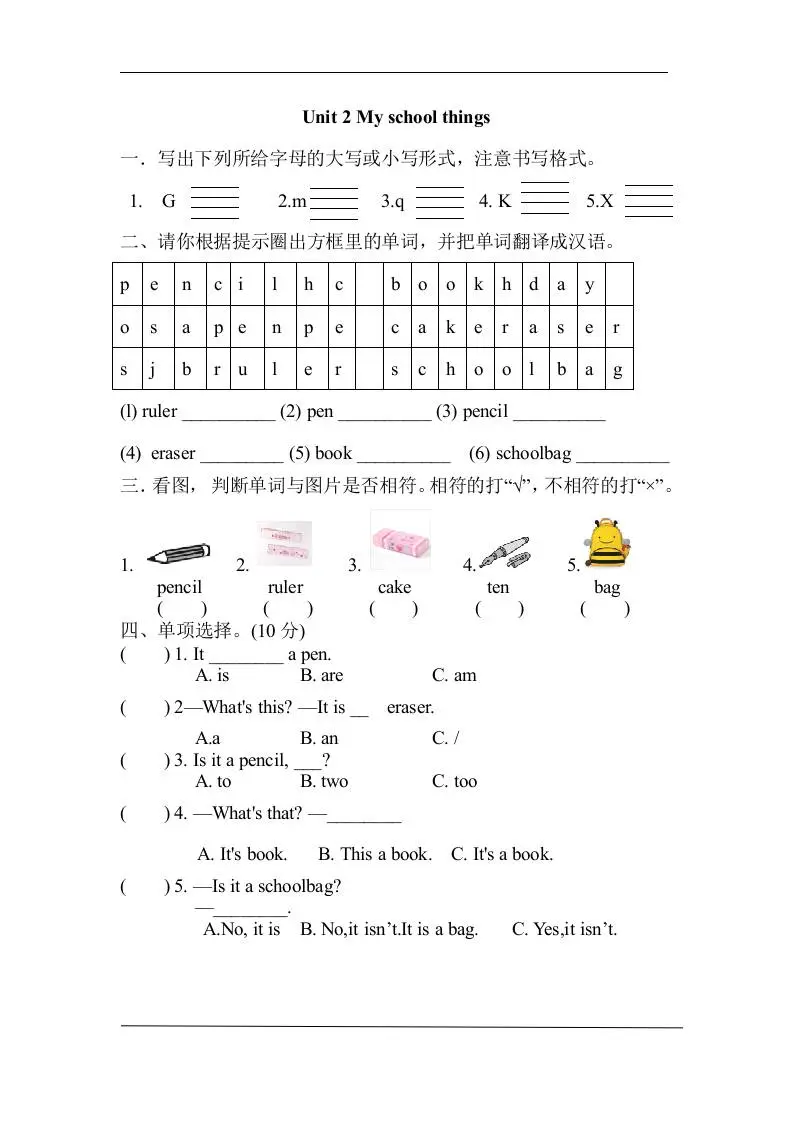 三上英语-Unit2Myschoolthings单元自测题（含答案）-方舟智库